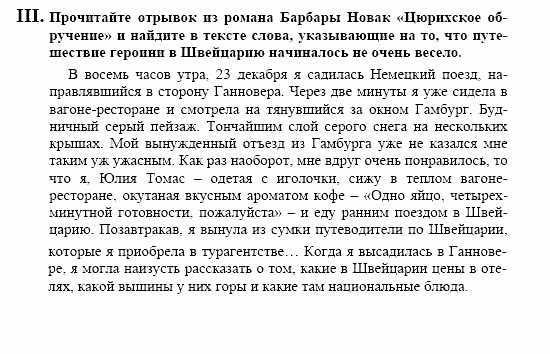 Контакты, 11 класс, Воронина, Карелина, 2002, LESEBUCH, Раздел IV В духе времени, III Задание: text