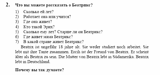 Контакты, 11 класс, Воронина, Карелина, 2002, LESEBUCH, Раздел IV В духе времени, IV Задание: 2