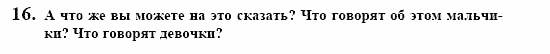 Контакты, 11 класс, Воронина, Карелина, 2002, JUGENDLICHE, WIE GEHT´S. Familie, Задание: 16