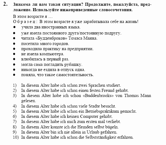Контакты, 11 класс, Воронина, Карелина, 2002, JUGENDLICHE, WIE GEHT´S. Kinder-Eltern-Kontakte, Задание: 2