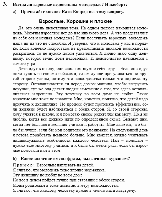 Контакты, 11 класс, Воронина, Карелина, 2002, JUGENDLICHE, WIE GEHT´S. Kinder-Eltern-Kontakte, Задание: 3