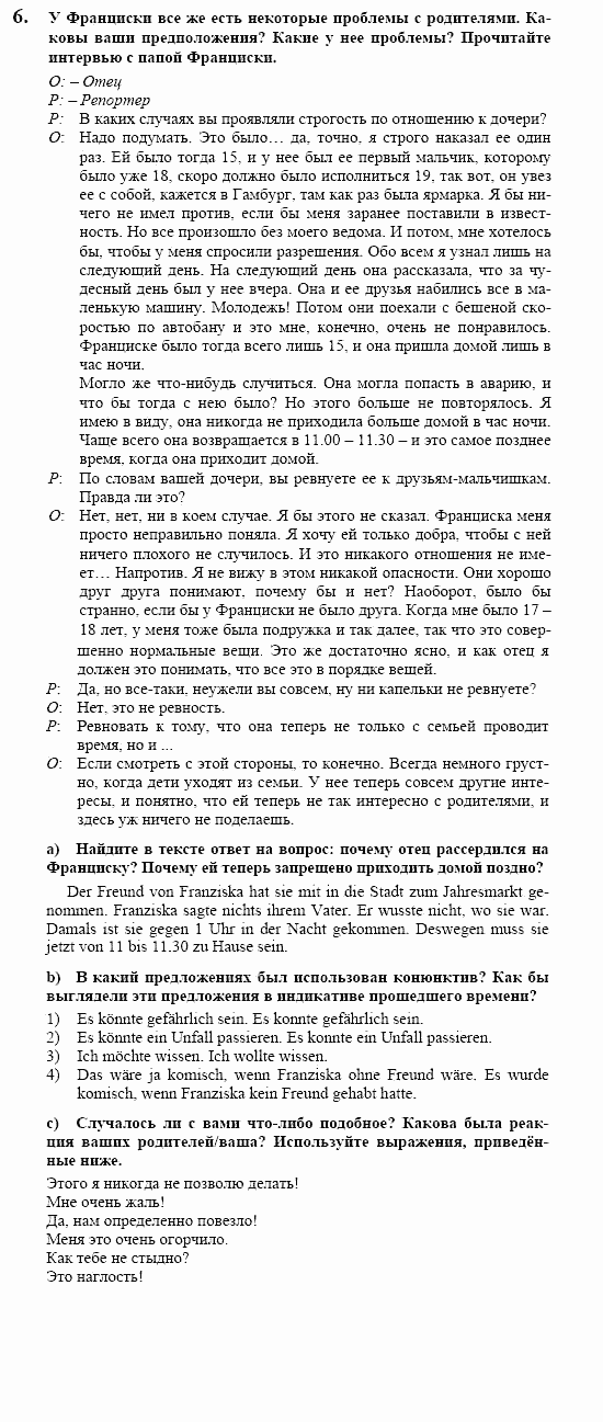 Контакты, 11 класс, Воронина, Карелина, 2002, JUGENDLICHE, WIE GEHT´S. Kinder-Eltern-Kontakte, Задание: 6