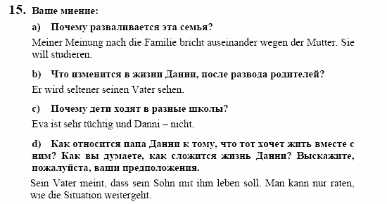 Контакты, 11 класс, Воронина, Карелина, 2002, JUGENDLICHE, WIE GEHT´S. Kinder-Eltern-Kontakte, Задание: 15