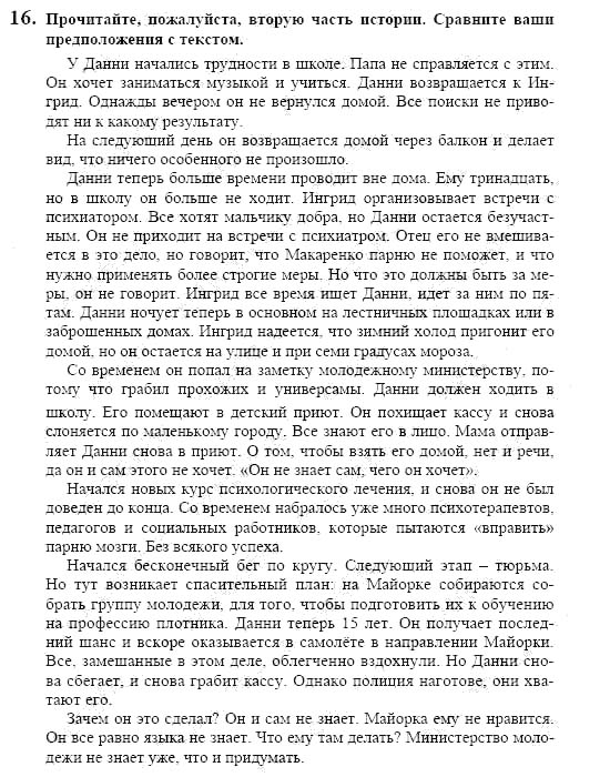 Контакты, 11 класс, Воронина, Карелина, 2002, JUGENDLICHE, WIE GEHT´S. Kinder-Eltern-Kontakte, Задание: 16