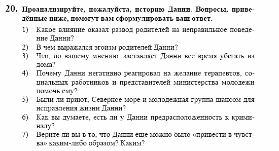 Контакты, 11 класс, Воронина, Карелина, 2002, JUGENDLICHE, WIE GEHT´S. Kinder-Eltern-Kontakte, Задание: 20