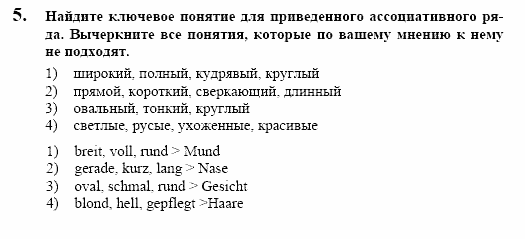 Контакты, 11 класс, Воронина, Карелина, 2002, JUGENDLICHE, WIE GEHT´S. Wer ist das, Задание: 6