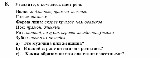 Контакты, 11 класс, Воронина, Карелина, 2002, JUGENDLICHE, WIE GEHT´S. Wer ist das, Задание: 8