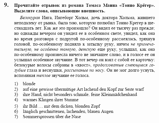 Контакты, 11 класс, Воронина, Карелина, 2002, JUGENDLICHE, WIE GEHT´S. Wer ist das, Задание: 9