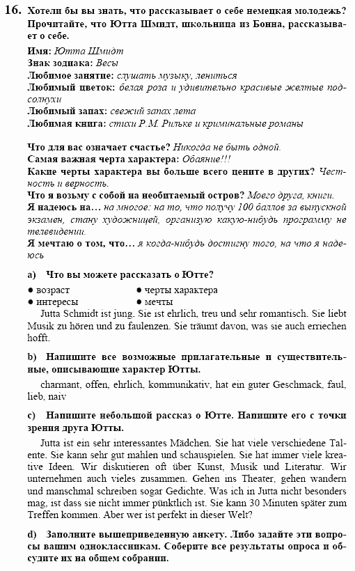 Контакты, 11 класс, Воронина, Карелина, 2002, JUGENDLICHE, WIE GEHT´S. Wer ist das, Задание: 16