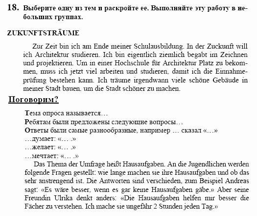 Контакты, 11 класс, Воронина, Карелина, 2002, JUGENDLICHE, WIE GEHT´S. Wer ist das, Задание: 18