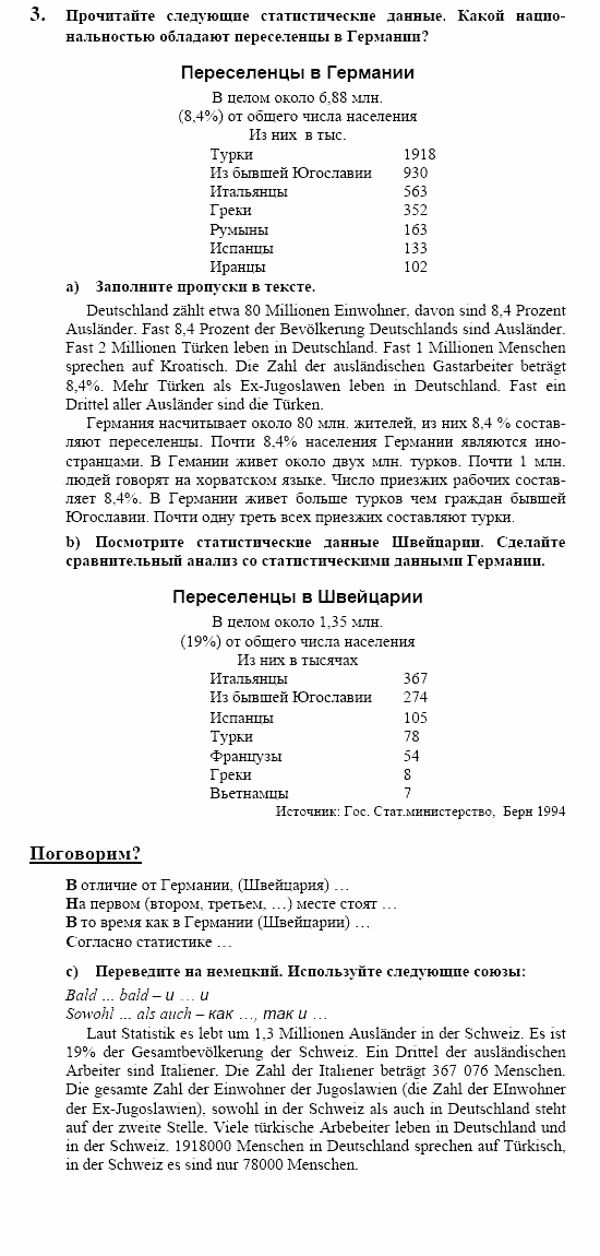 Контакты, 11 класс, Воронина, Карелина, 2002, BUNDESLÄNDER, WAS NEUES?, Ausländer Задание: 3