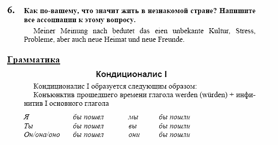 Контакты, 11 класс, Воронина, Карелина, 2002, BUNDESLÄNDER, WAS NEUES?, Ausländer Задание: 6