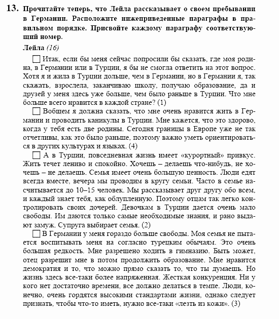Контакты, 11 класс, Воронина, Карелина, 2002, BUNDESLÄNDER, WAS NEUES?, Ausländer Задание: 13