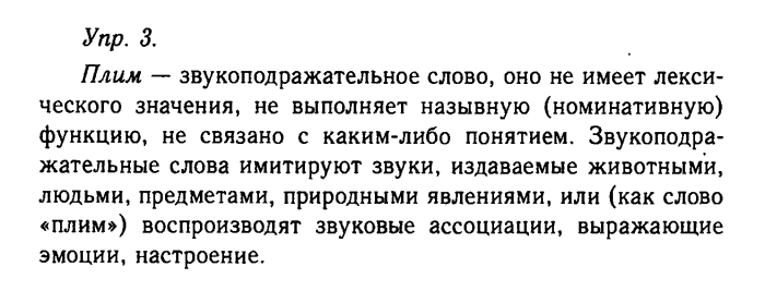 Русский язык, 11 класс, Гольцова, Шамшин, 2011, задание: 3