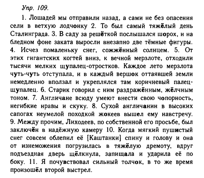 Русский язык, 11 класс, Гольцова, Шамшин, 2011, задание: 109
