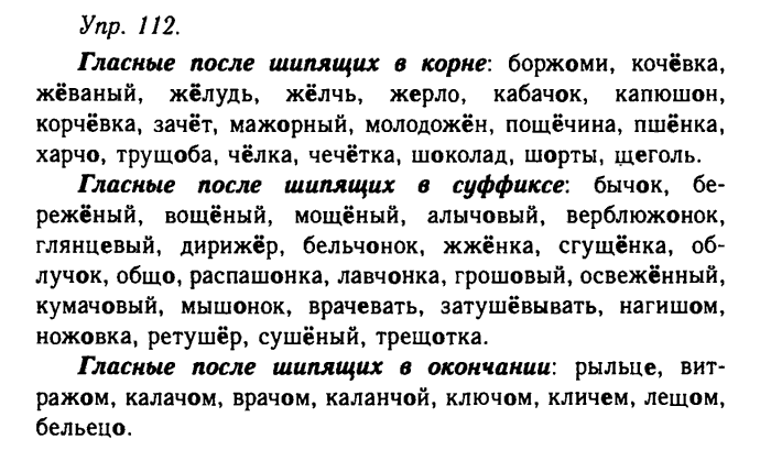 Русский язык, 11 класс, Гольцова, Шамшин, 2011, задание: 112