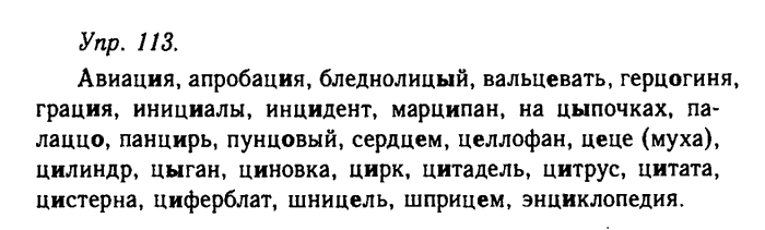 Русский язык, 11 класс, Гольцова, Шамшин, 2011, задание: 113