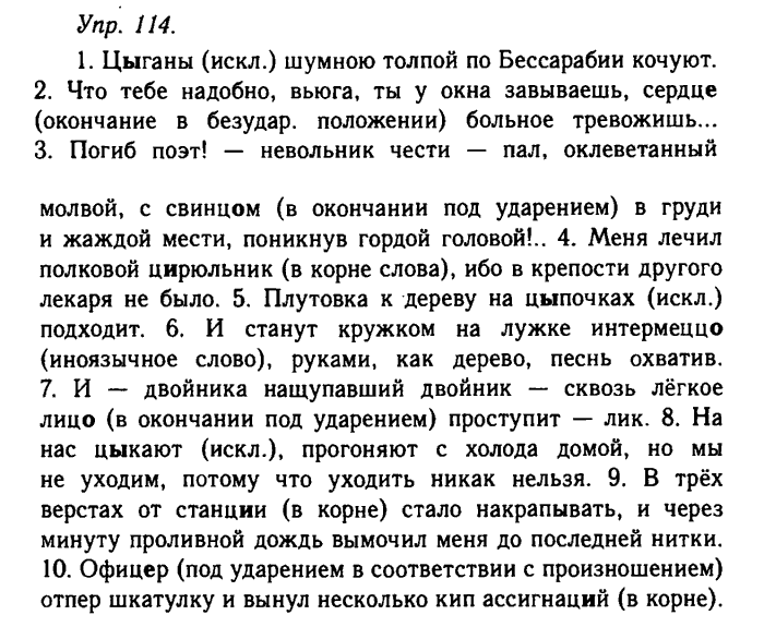 Русский язык, 11 класс, Гольцова, Шамшин, 2011, задание: 114