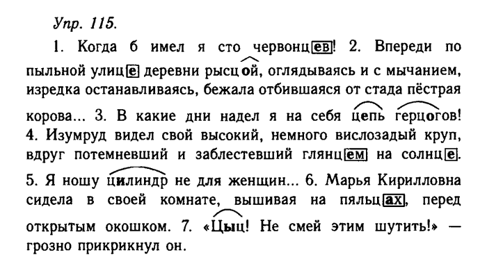 Русский язык, 11 класс, Гольцова, Шамшин, 2011, задание: 115