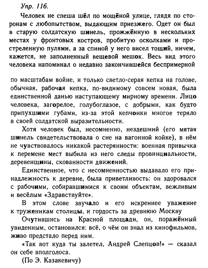 Русский язык, 11 класс, Гольцова, Шамшин, 2011, задание: 116