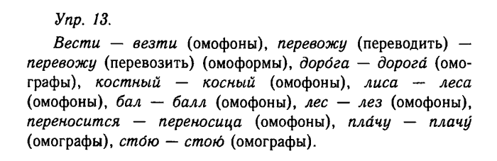 Русский язык, 11 класс, Гольцова, Шамшин, 2011, задание: 13