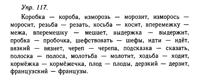 Русский язык, 11 класс, Гольцова, Шамшин, 2011, задание: 117