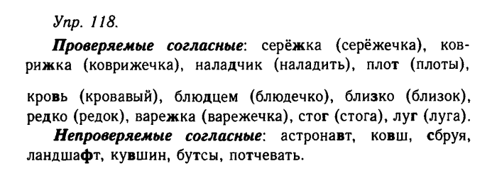 Русский язык, 11 класс, Гольцова, Шамшин, 2011, задание: 118