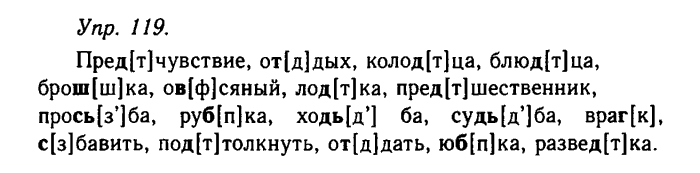 Русский язык, 11 класс, Гольцова, Шамшин, 2011, задание: 119