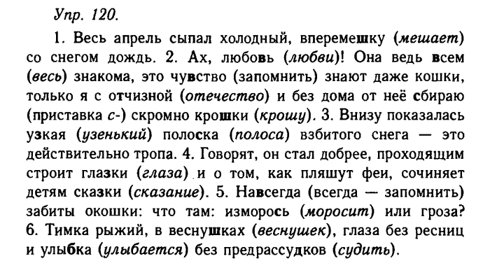Русский язык, 11 класс, Гольцова, Шамшин, 2011, задание: 120