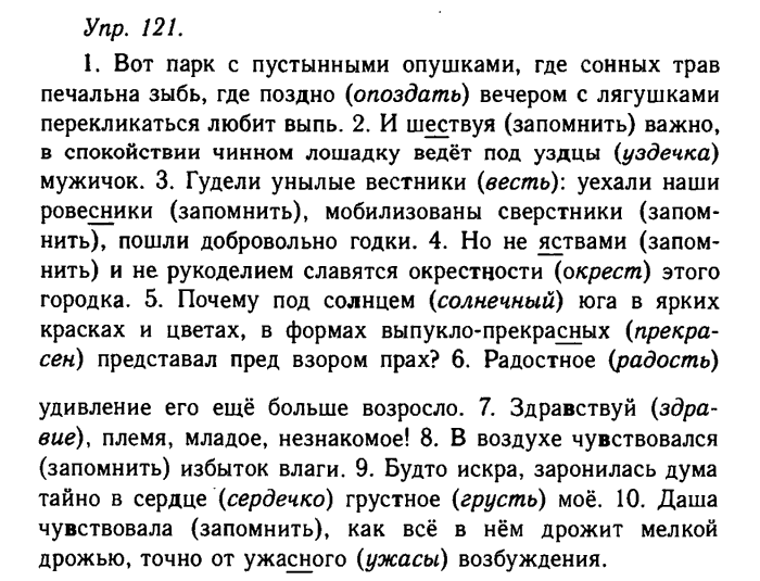 Русский язык, 11 класс, Гольцова, Шамшин, 2011, задание: 121