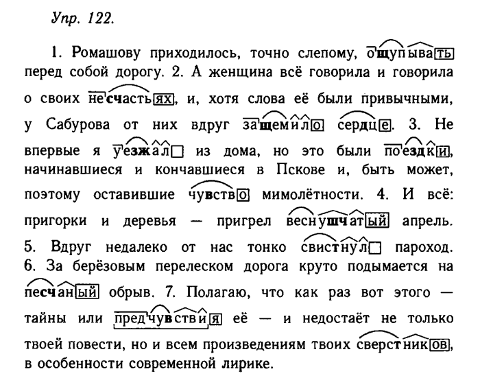 Русский язык, 11 класс, Гольцова, Шамшин, 2011, задание: 122