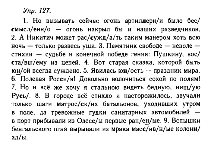 Русский язык, 11 класс, Гольцова, Шамшин, 2011, задание: 127