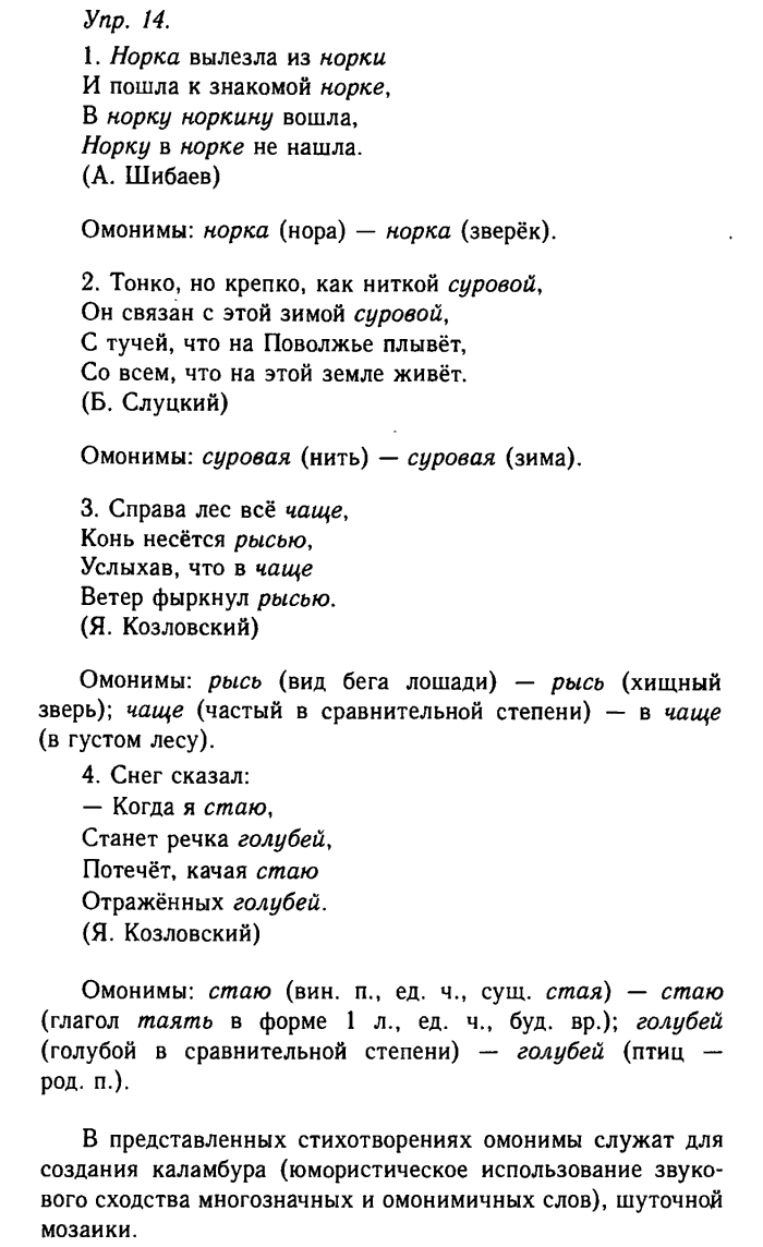 Русский язык, 11 класс, Гольцова, Шамшин, 2011, задание: 14