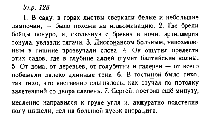 Русский язык, 11 класс, Гольцова, Шамшин, 2011, задание: 128