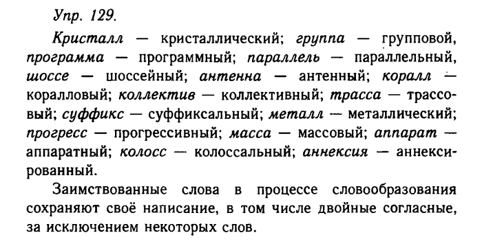 Русский язык, 11 класс, Гольцова, Шамшин, 2011, задание: 129
