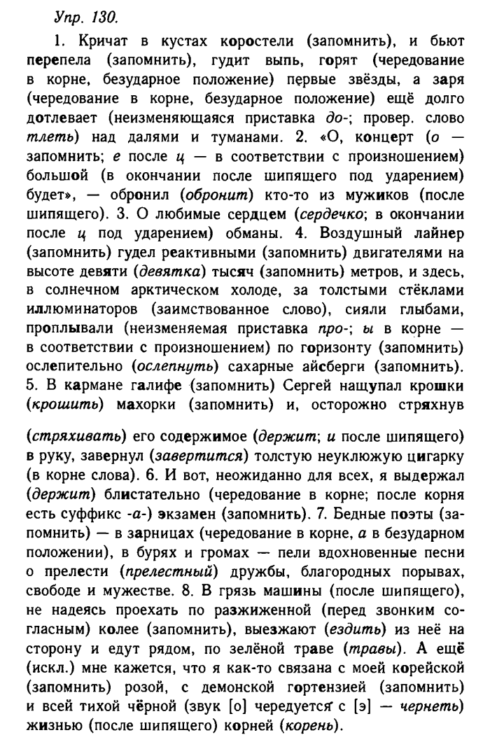Русский язык, 11 класс, Гольцова, Шамшин, 2011, задание: 130