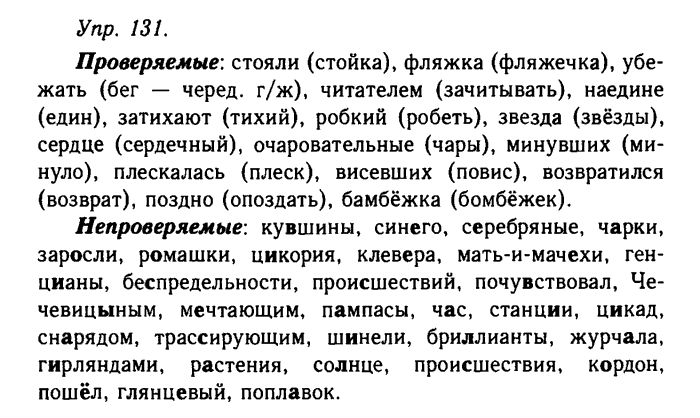 Русский язык, 11 класс, Гольцова, Шамшин, 2011, задание: 131