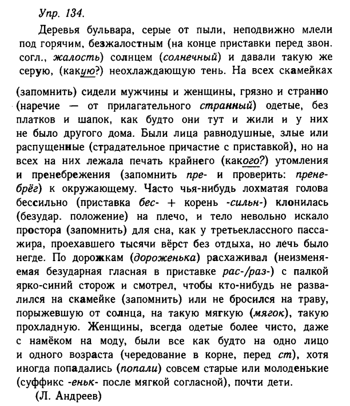 Русский язык, 11 класс, Гольцова, Шамшин, 2011, задание: 134