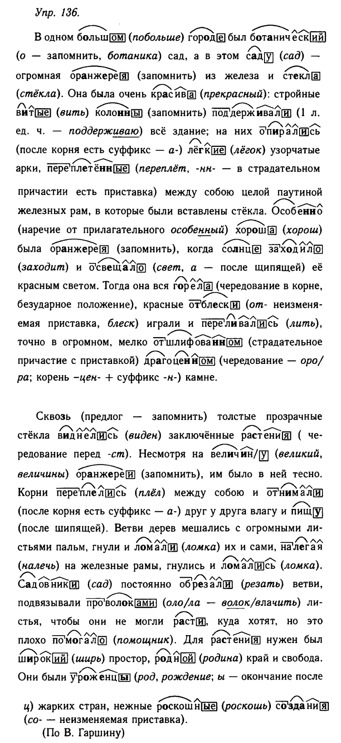 Русский язык, 11 класс, Гольцова, Шамшин, 2011, задание: 136