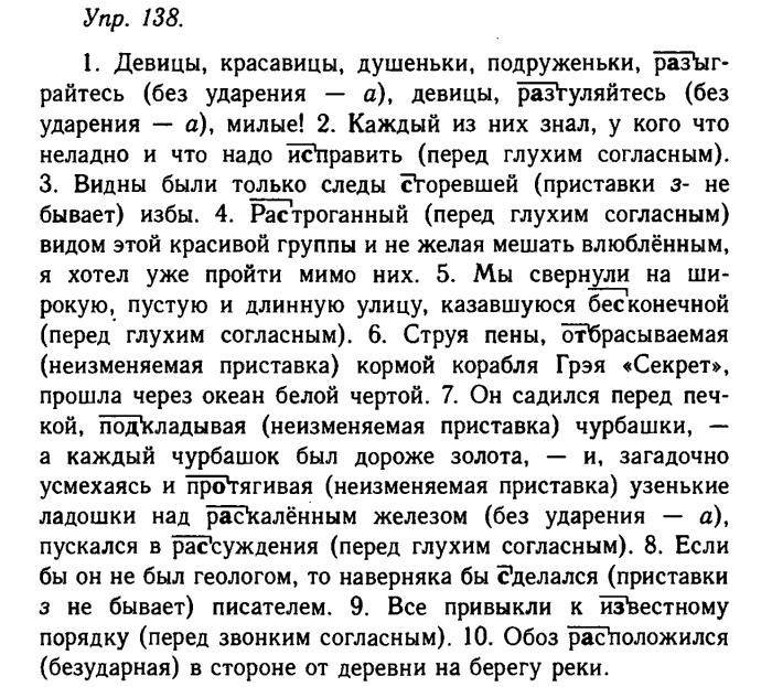 Русский язык, 11 класс, Гольцова, Шамшин, 2011, задание: 138