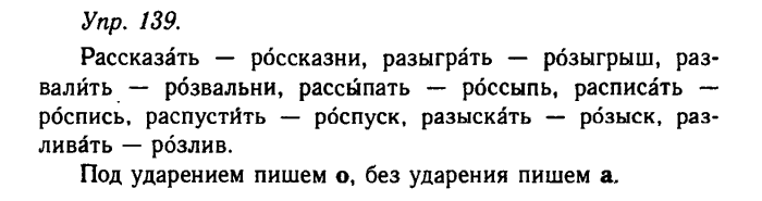 Русский язык, 11 класс, Гольцова, Шамшин, 2011, задание: 139