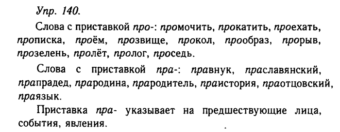 Русский язык, 11 класс, Гольцова, Шамшин, 2011, задание: 140