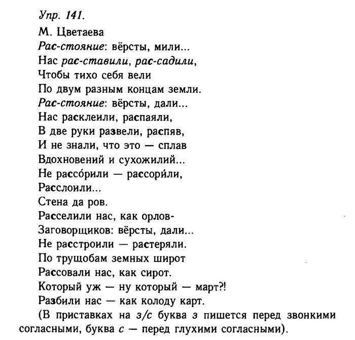 Русский язык, 11 класс, Гольцова, Шамшин, 2011, задание: 141