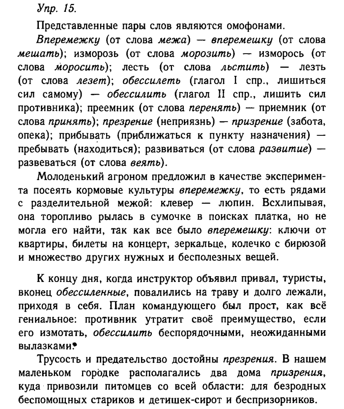 Русский язык, 11 класс, Гольцова, Шамшин, 2011, задание: 15