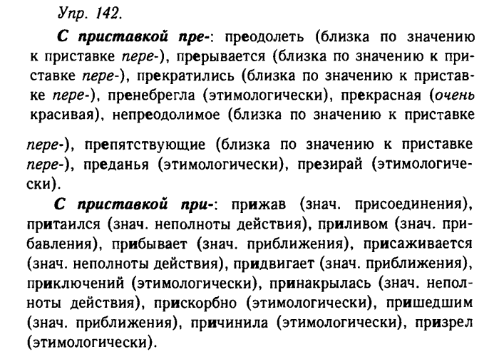 Русский язык, 11 класс, Гольцова, Шамшин, 2011, задание: 142