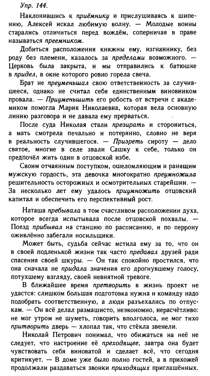 Русский язык, 11 класс, Гольцова, Шамшин, 2011, задание: 144