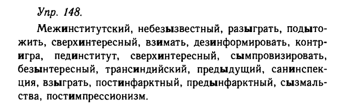 Русский язык, 11 класс, Гольцова, Шамшин, 2011, задание: 148