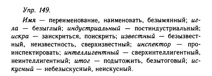 Русский язык, 11 класс, Гольцова, Шамшин, 2011, задание: 149