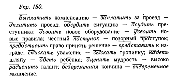 Русский язык, 11 класс, Гольцова, Шамшин, 2011, задание: 150