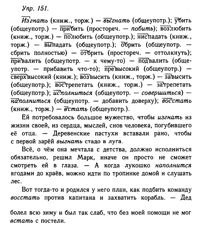 Русский язык, 11 класс, Гольцова, Шамшин, 2011, задание: 151